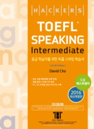 Hackers TOEFL Speaking Intermediate :해커스 토플 스피킹 인터미디엇